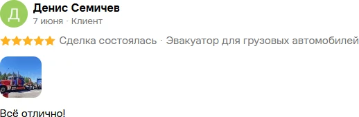 Отзыв на Авито, Денис Семичев, 7 июня, 5 из 5: «Всё отлично!»